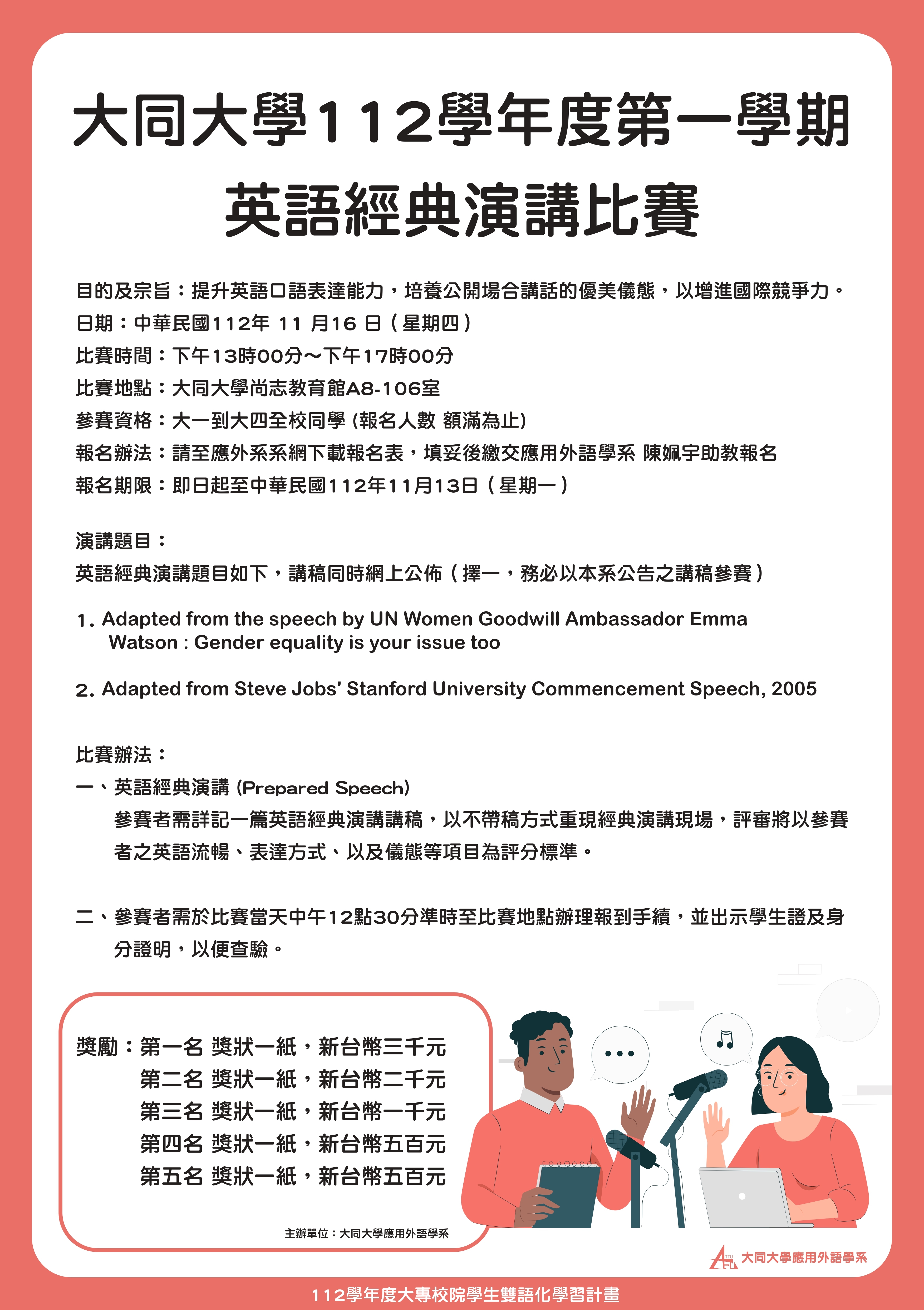 競賽】112學年度經典演講比賽